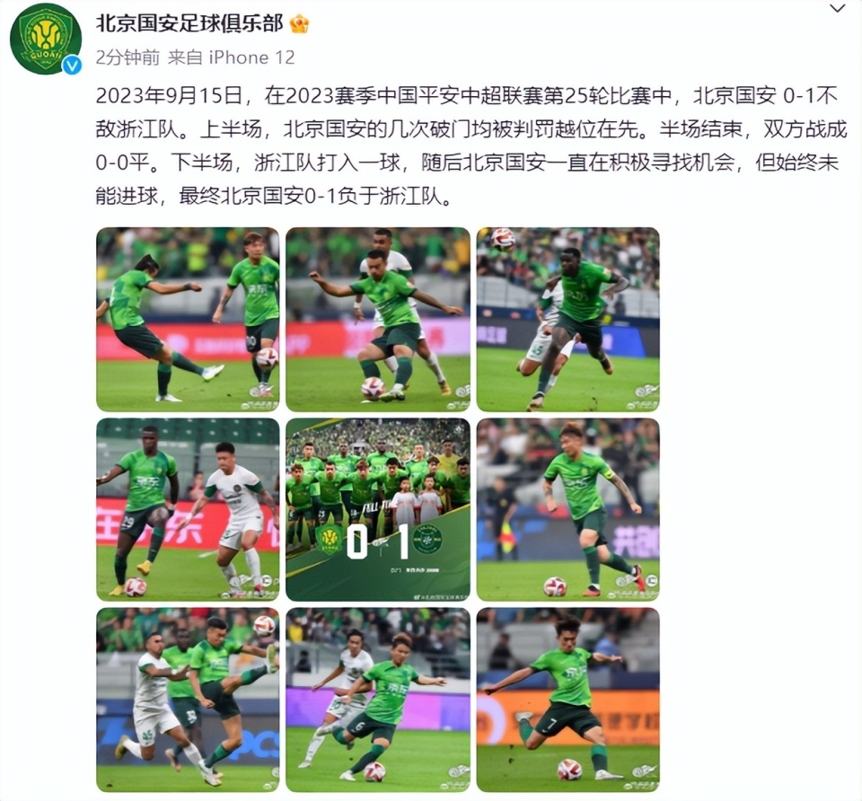 北京国安爆发神级表现，中超被彻底压制，破门的简单介绍