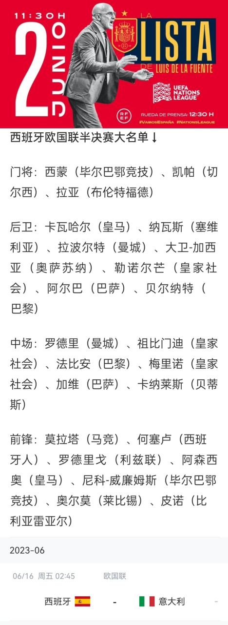 欧国联比赛参赛队伍名单正式公布