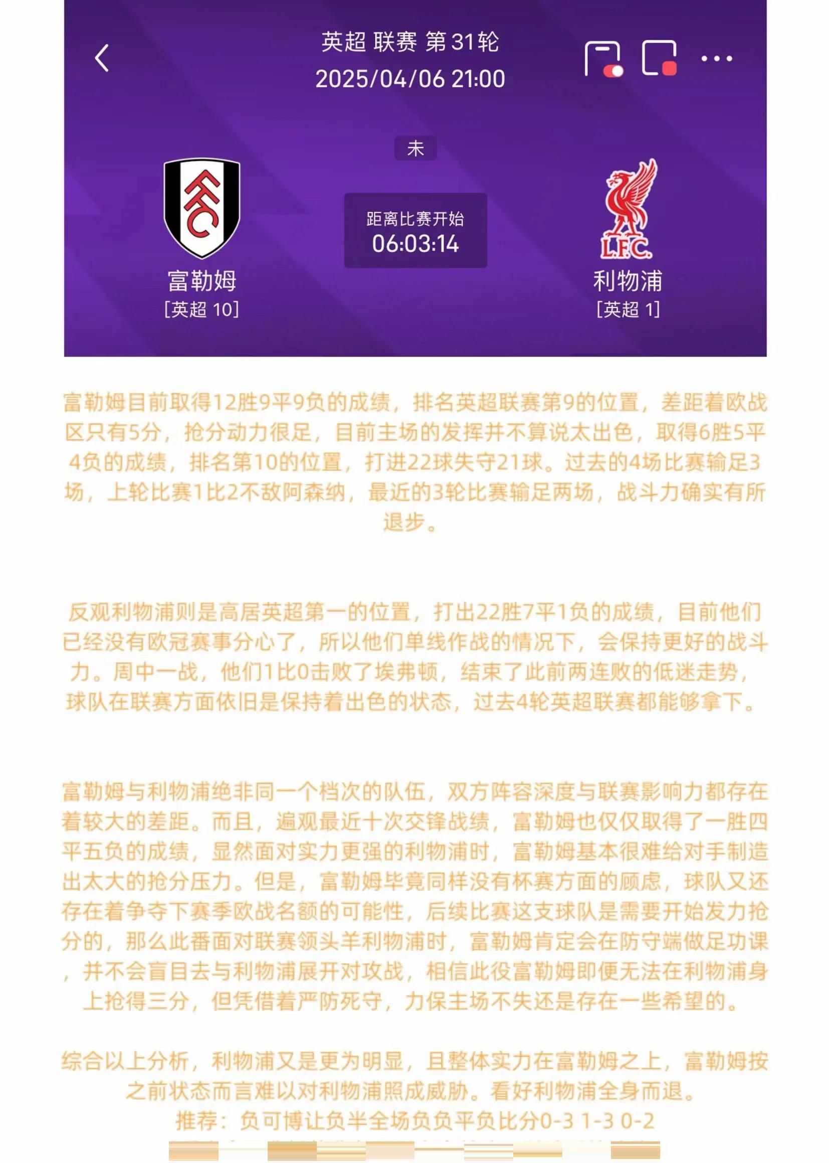 利物浦斩落对手,英超冠军争夺踏向新高峰的简单介绍 利物浦斩落对手,英超冠军争夺踏向新高峰的简单介绍