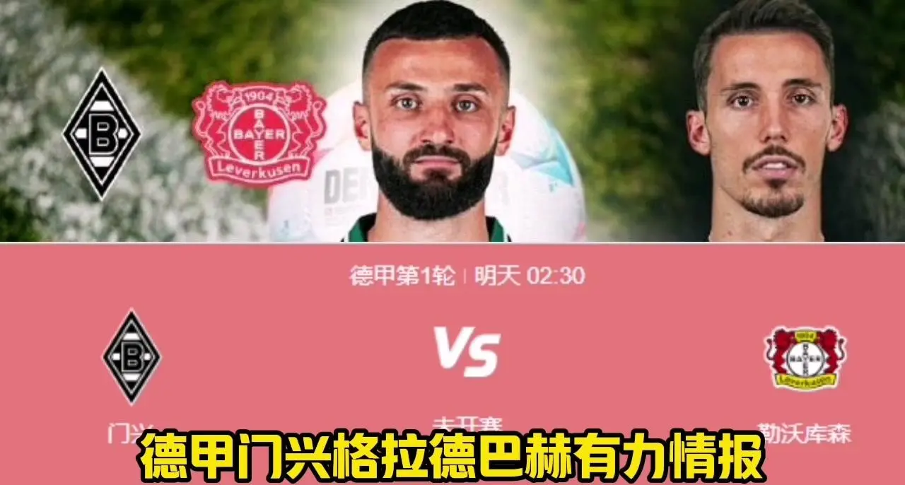门兴格拉德巴赫客场逆转,杀入四强的简单介绍 门兴格拉德巴赫客场逆转,杀入四强的简单介绍