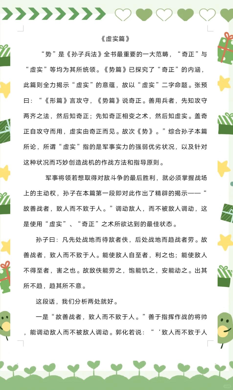 战场之上的智慧：如何化被动为主动赢得胜利之道的简单介绍